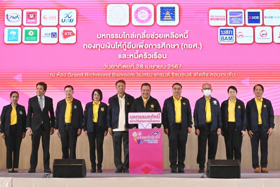 รัฐมนตรีว่าการกระทรวงยุติธรรม เป็นประธานเปิดงานมหกรรมไกล่เกลี่ยช่วยเหลือหนี้ กองทุนเงินให้กู้ยืมเพื่อการศึกษา (กยศ.) และหนี้ครัวเรือน